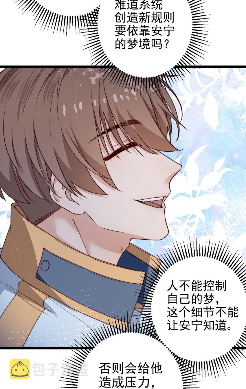 第43话梦境的重叠48