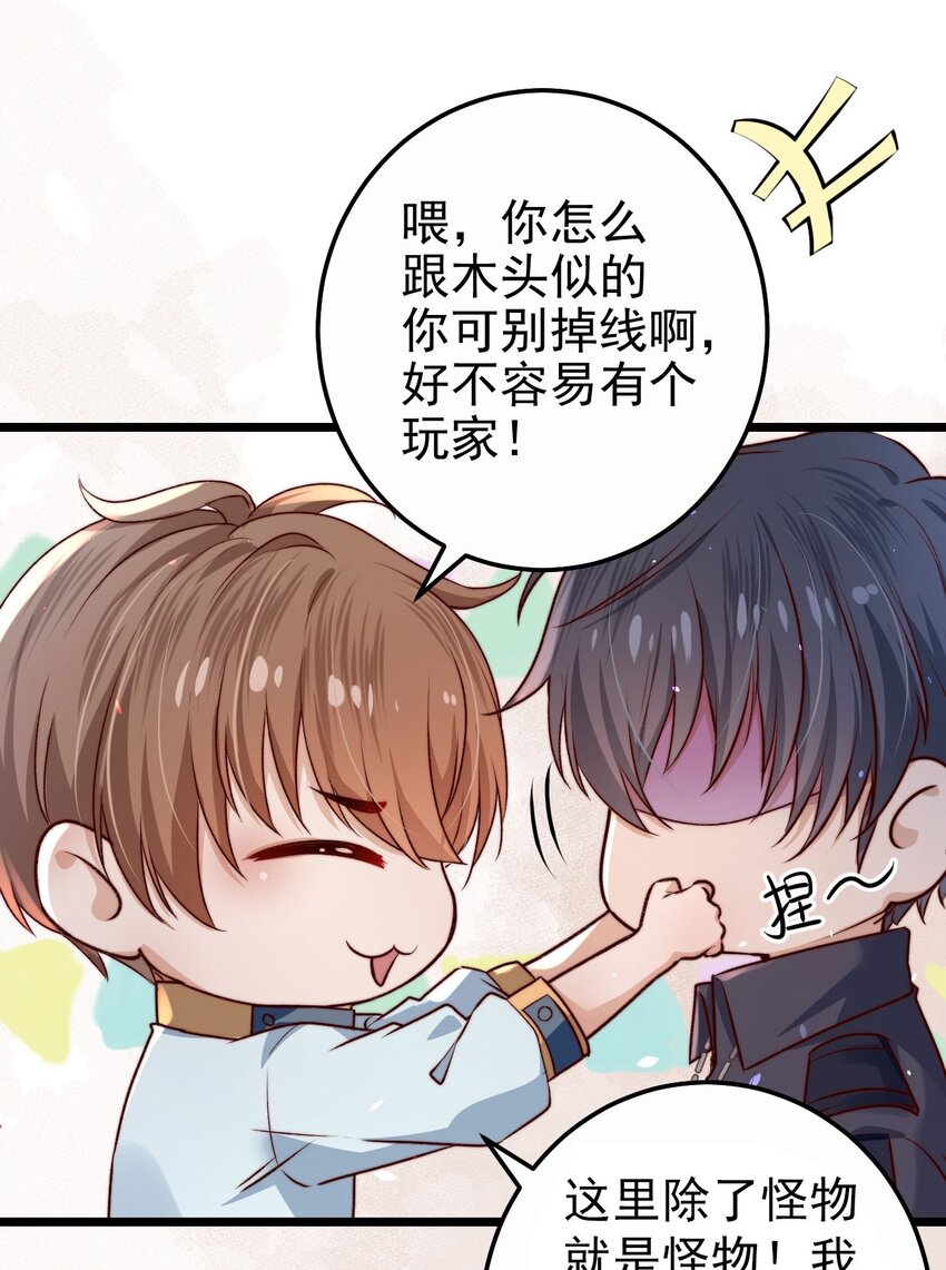 第02话 这个玩家有点怪19