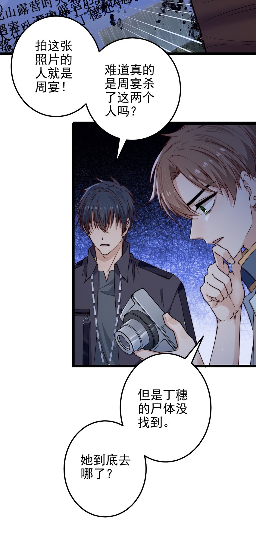 第47话 照片中的两个人21
