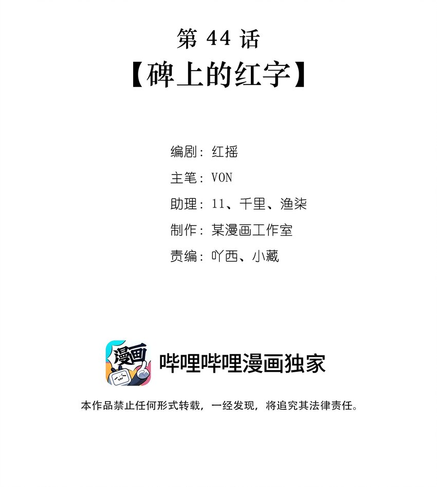 第44话碑上的红字1