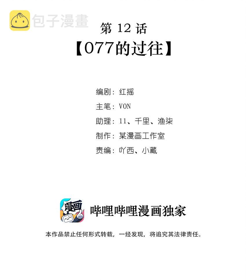 第12话 077的过往1