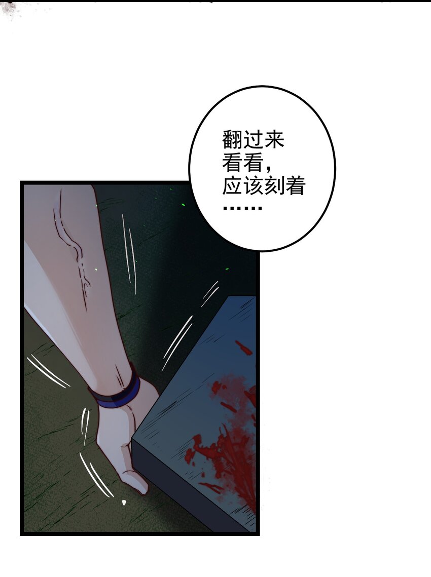 第45话墓名玄机13