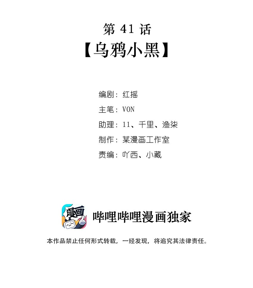 第41话乌鸦小黑1