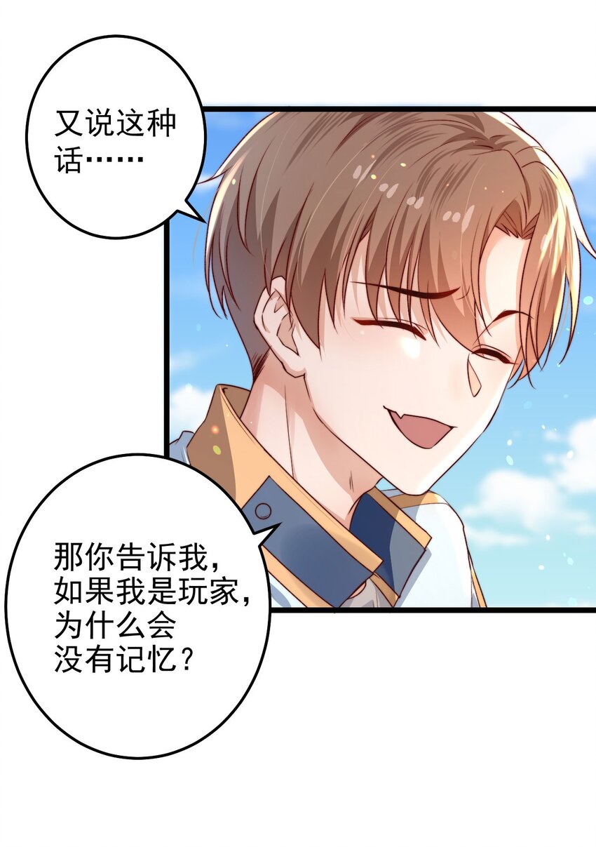 第02话 这个玩家有点怪42