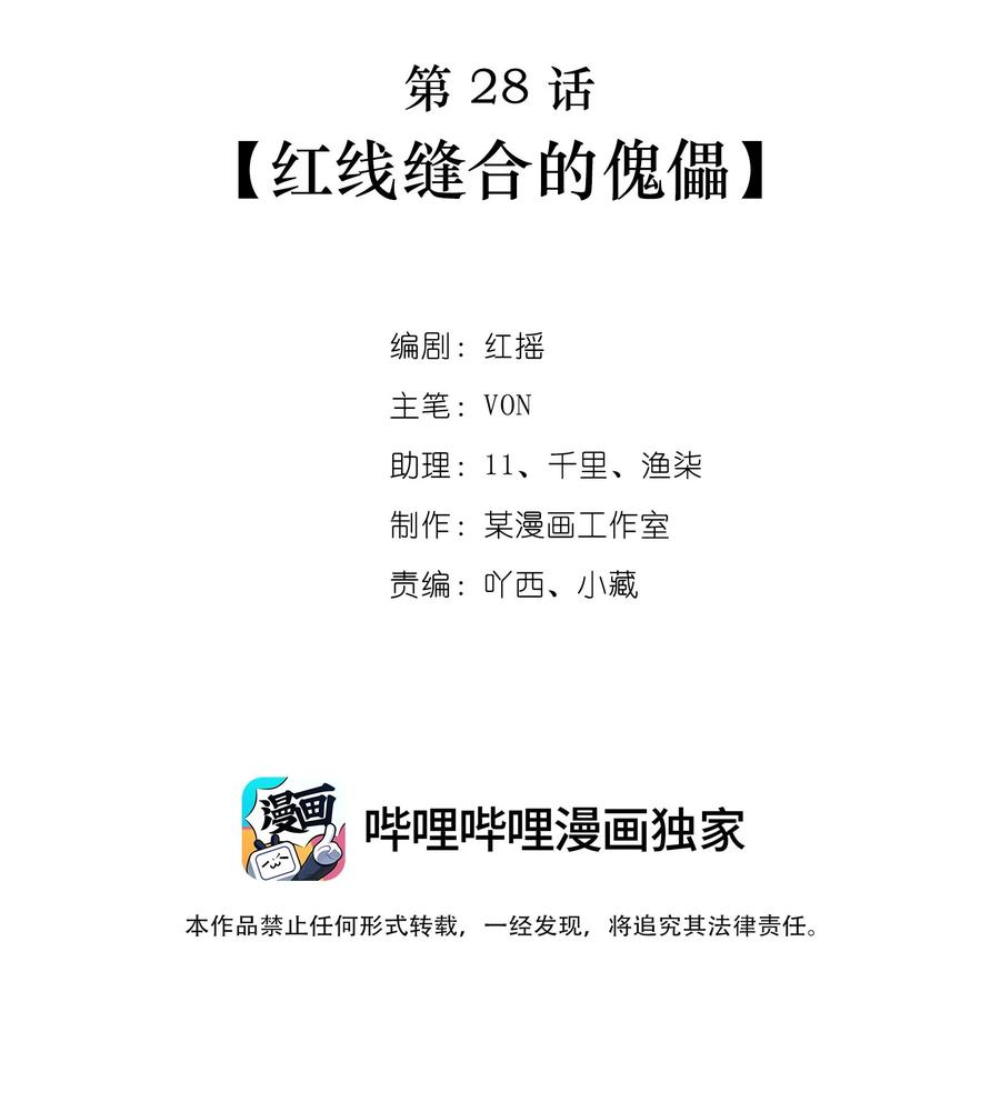 第29话 红线缝合的傀儡1