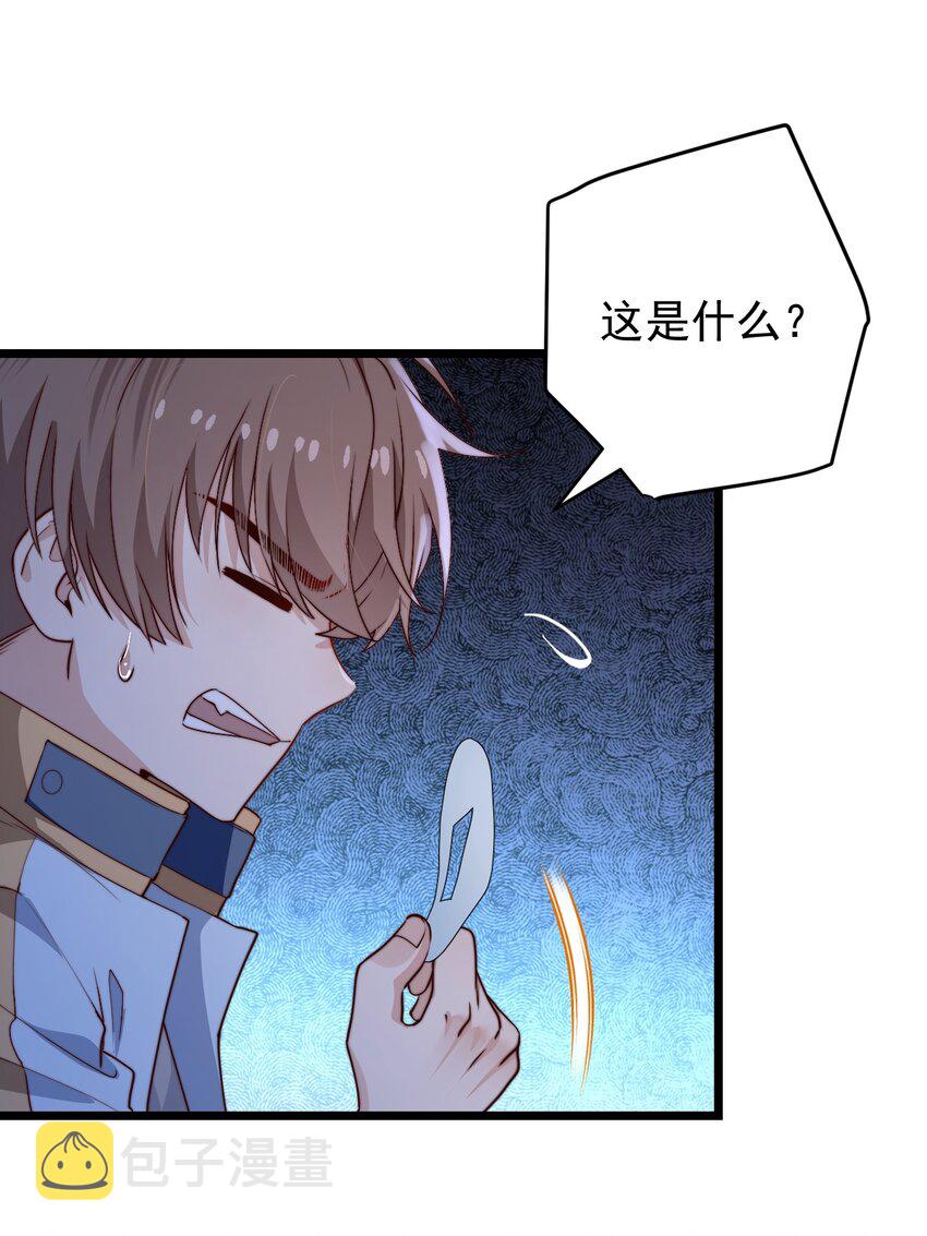 第46话 是不是你？！20