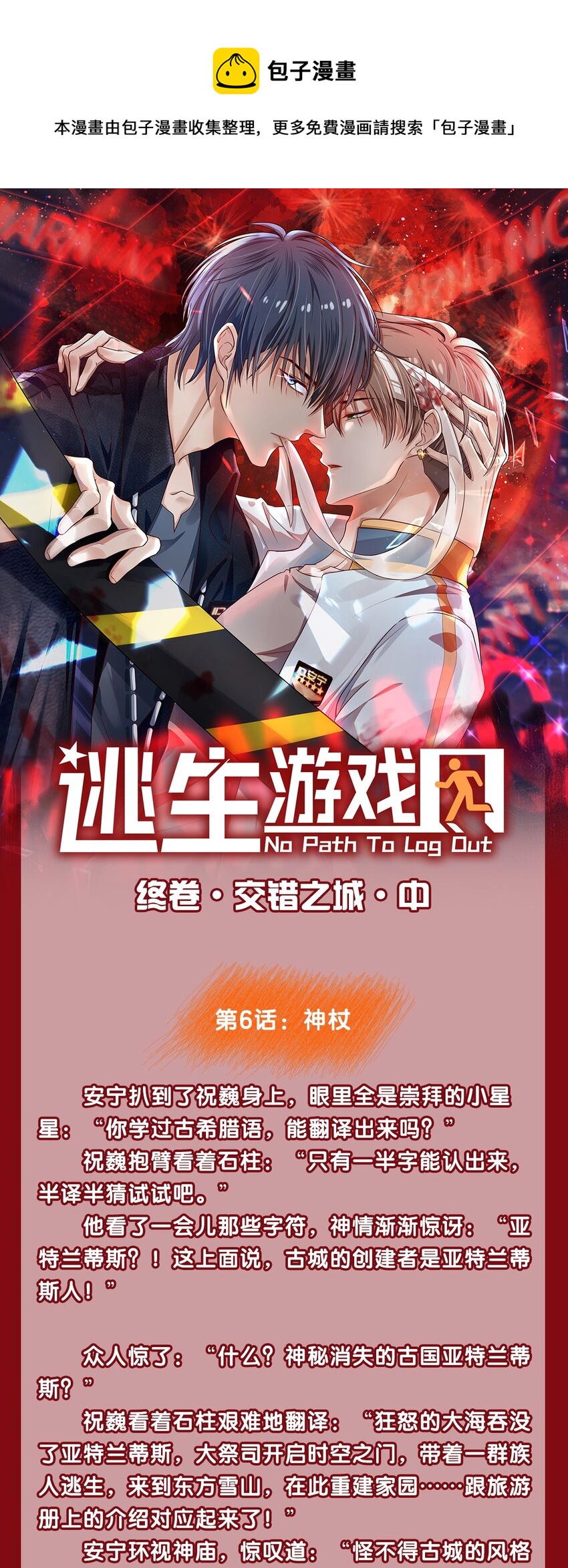 文字番外 终卷 交错之城·中0