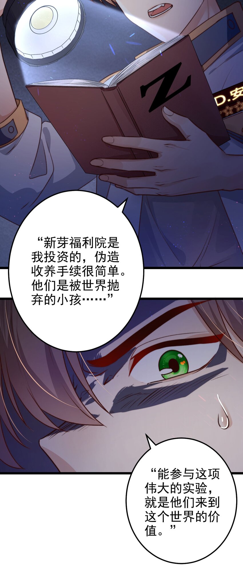 第04话 新线索：新芽福利院44