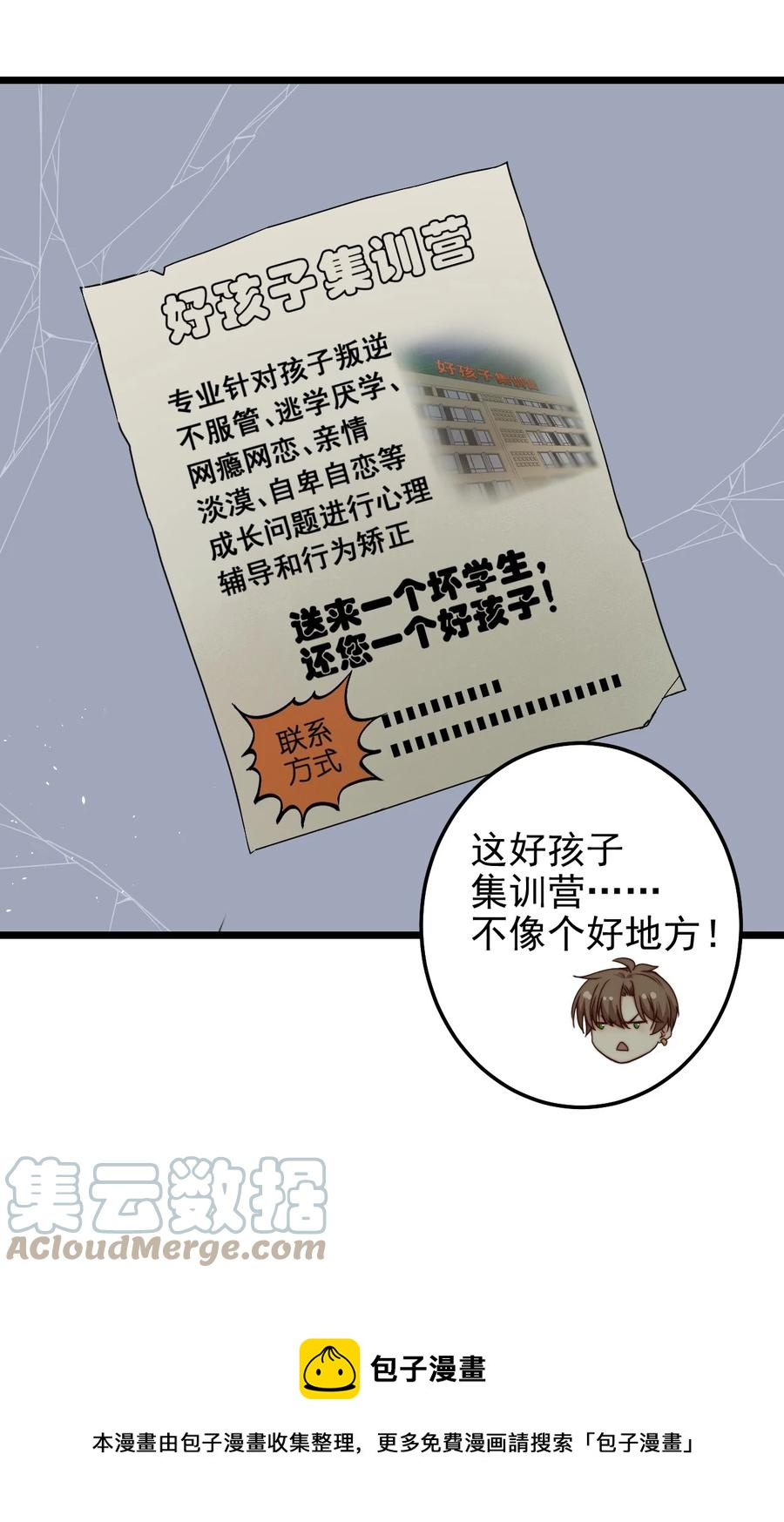 第28话 好孩子集训营36