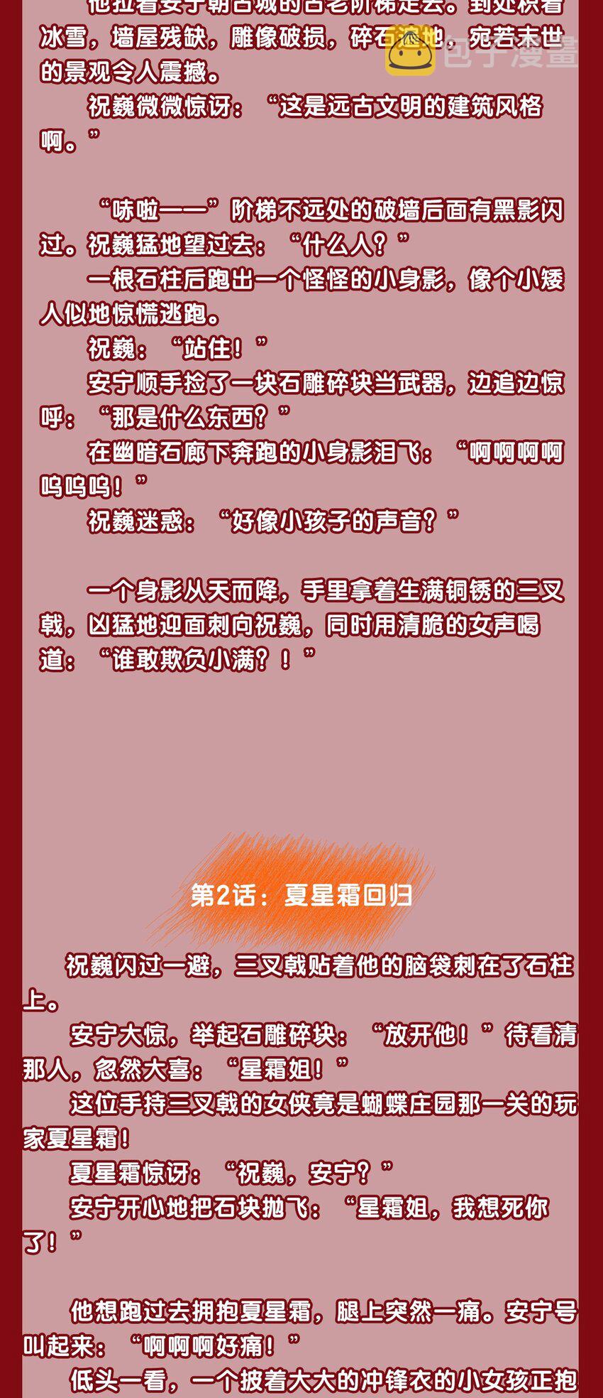 文字番外 终卷·交错之城·上2