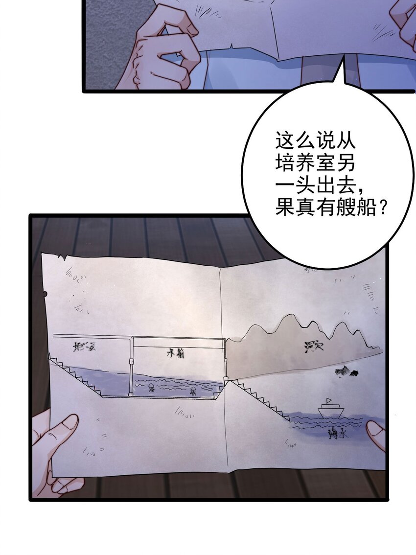 第09话 蜃岛研究基地过往31