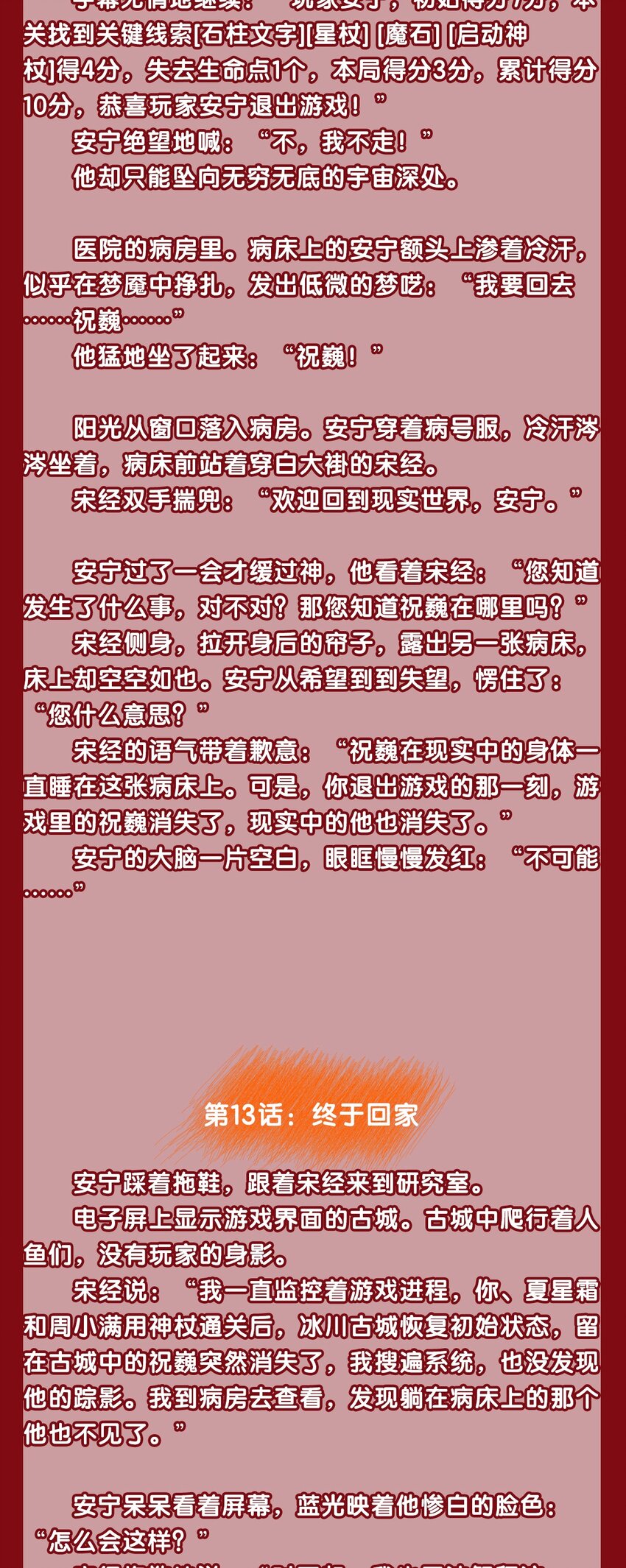 文字番外 终卷 交错之城·下3