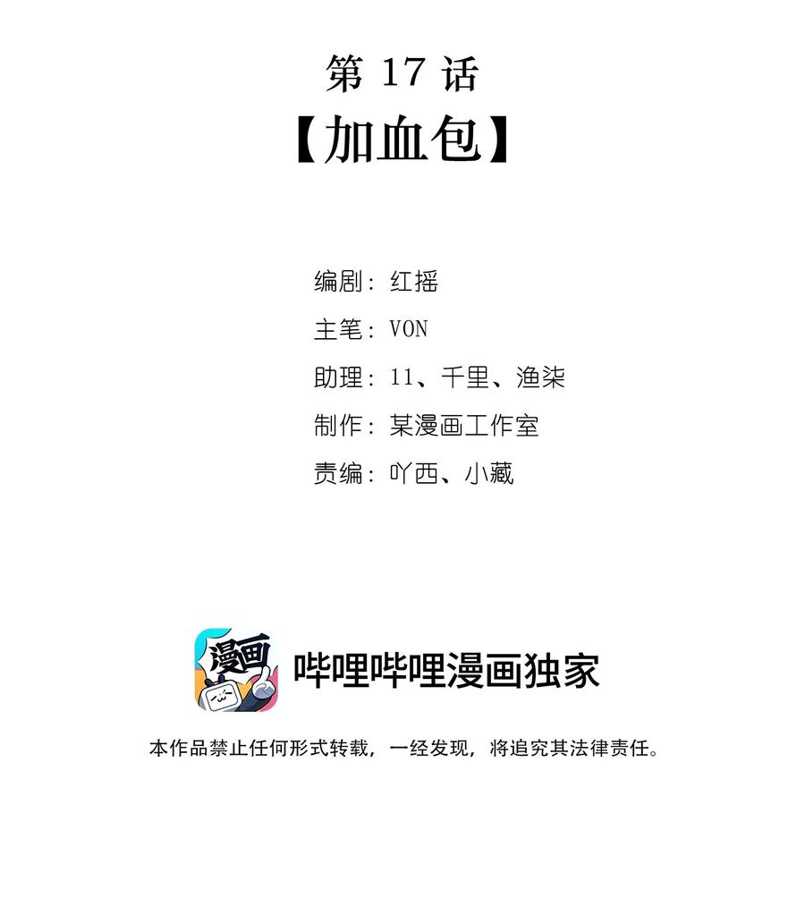 第17话 加血包1