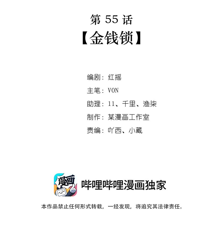 第55话 金钱锁1