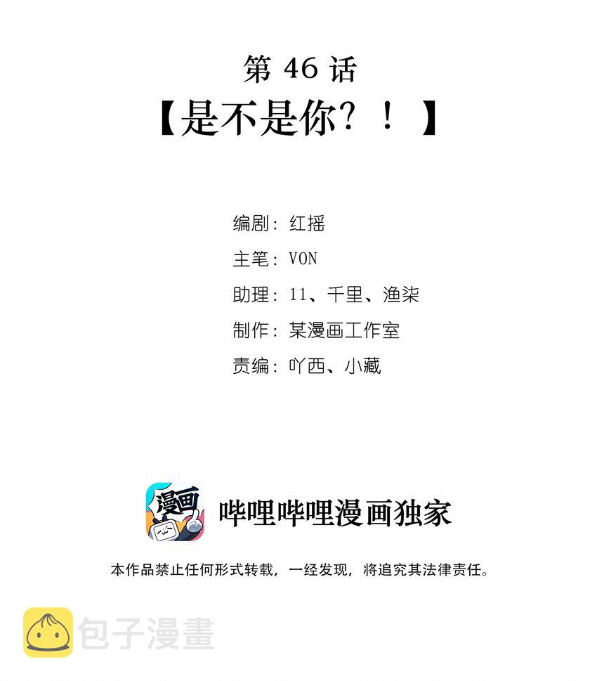 第46话 是不是你？！1