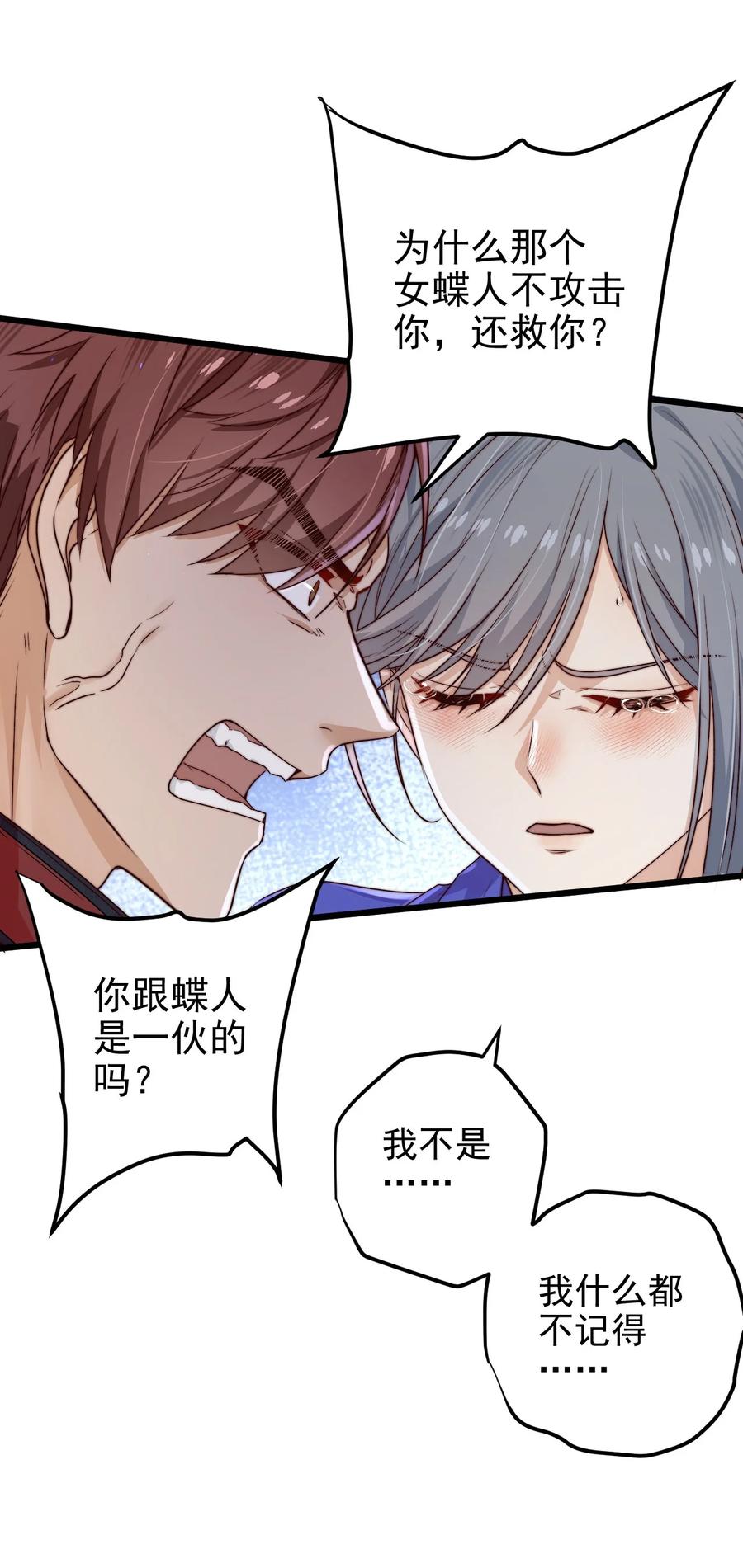 第20话 蝶人小姐姐50