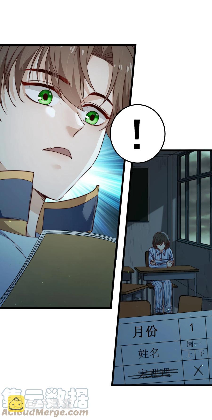 第30话 被划掉的名字9