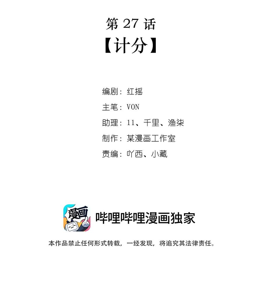 第27话 计分1
