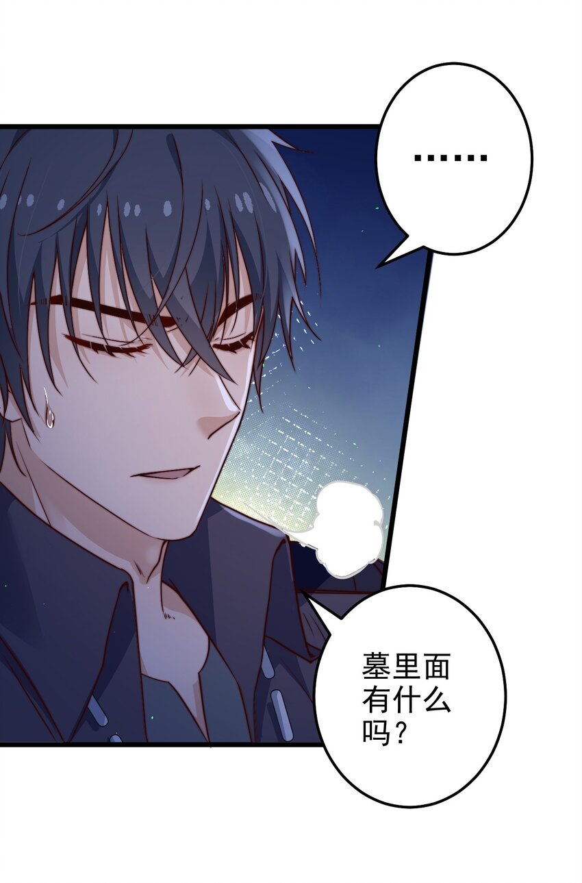 第45话墓名玄机37