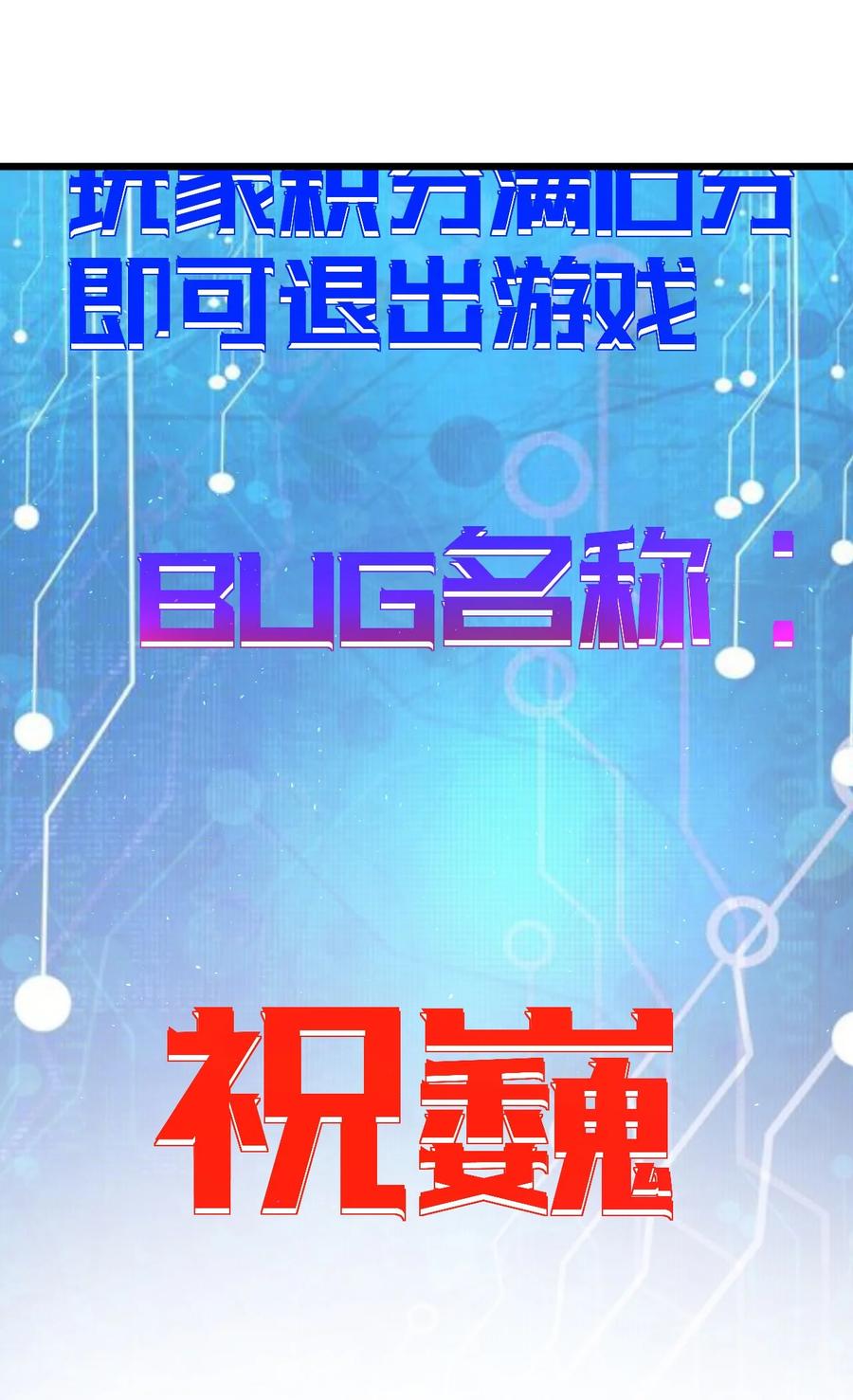 第16话 BUG清除任务16