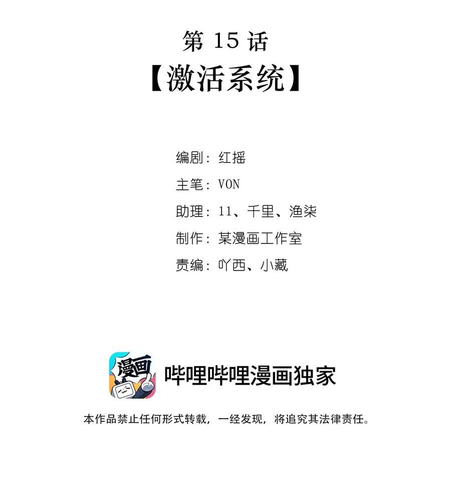 第15话 激活系统1