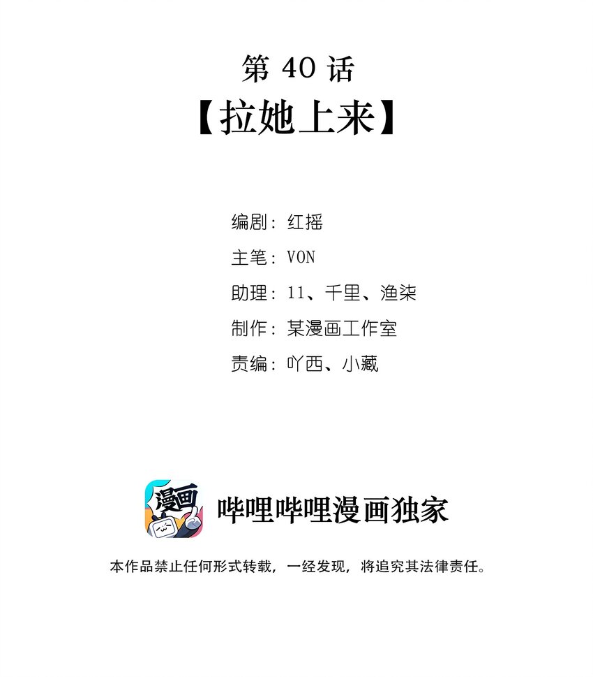 第40话拉她上来1