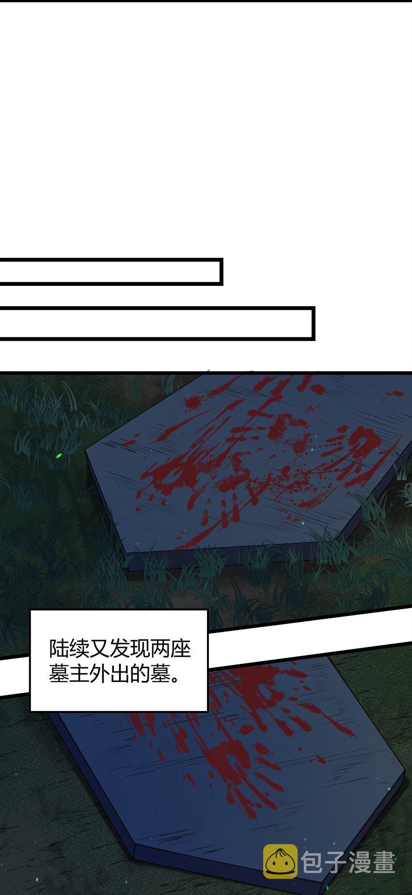 第45话墓名玄机22