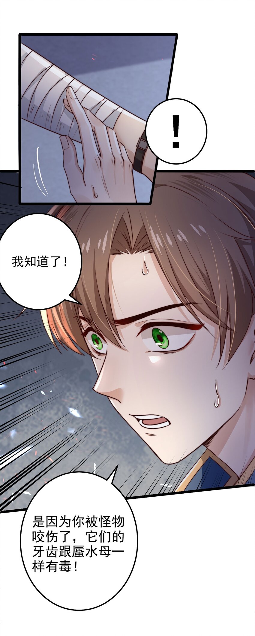 第07话 必须加快通关进程了33