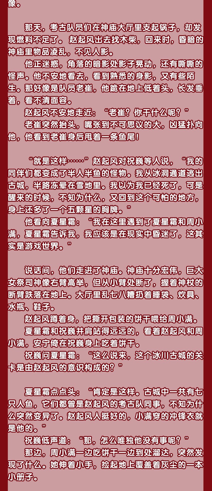文字番外 终卷·交错之城·上6