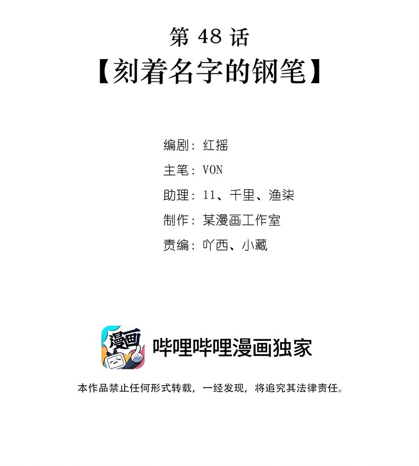 第48话 刻着名字的钢笔1