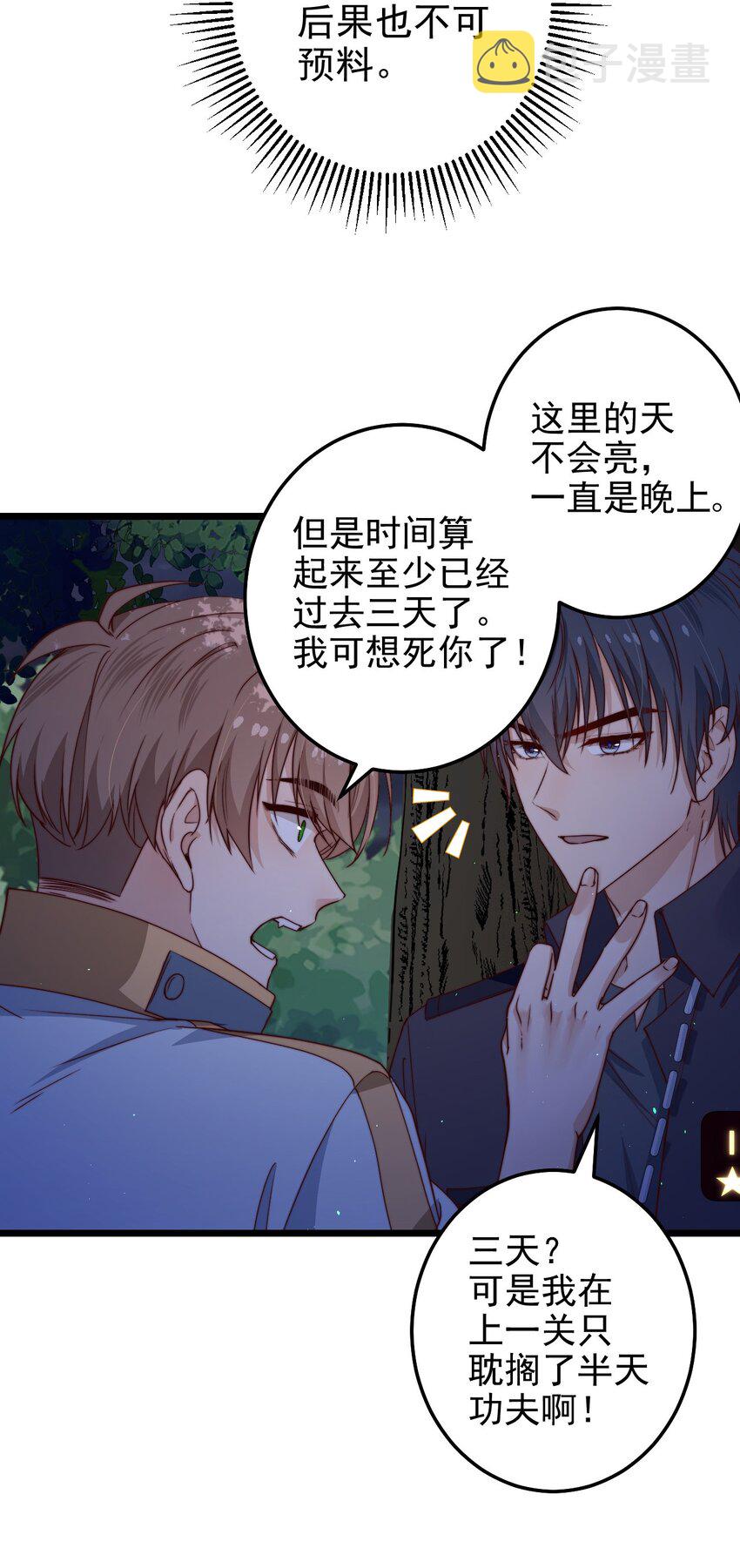 第43话梦境的重叠49