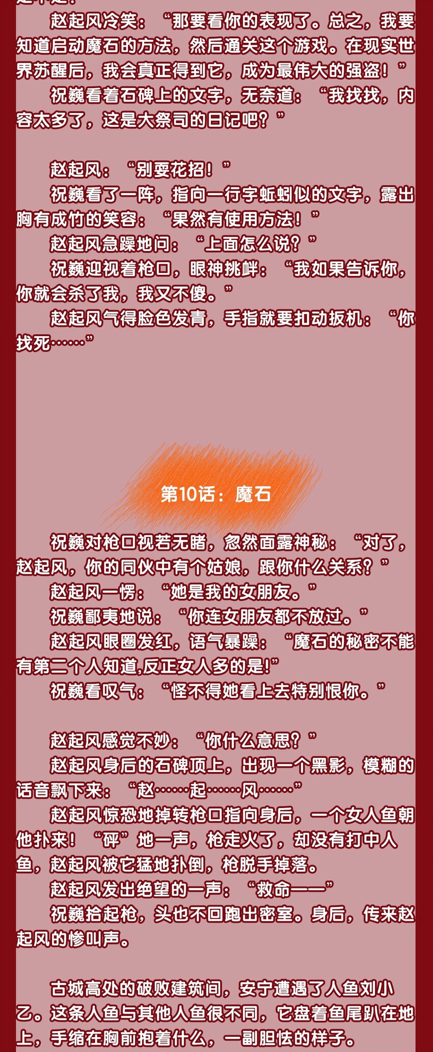 文字番外 终卷 交错之城·中6