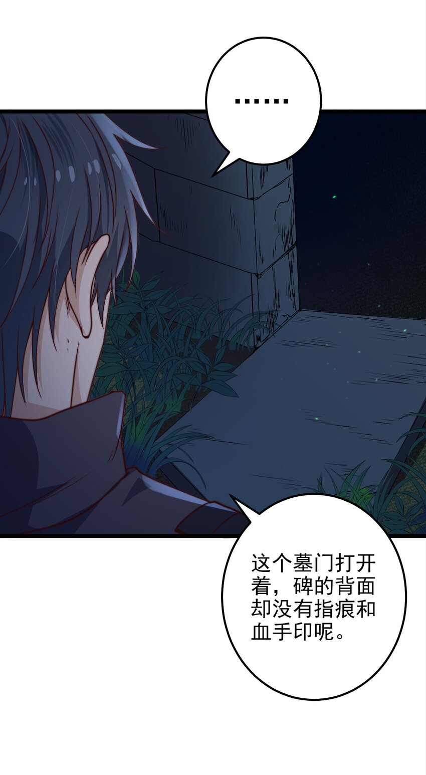 第45话墓名玄机26