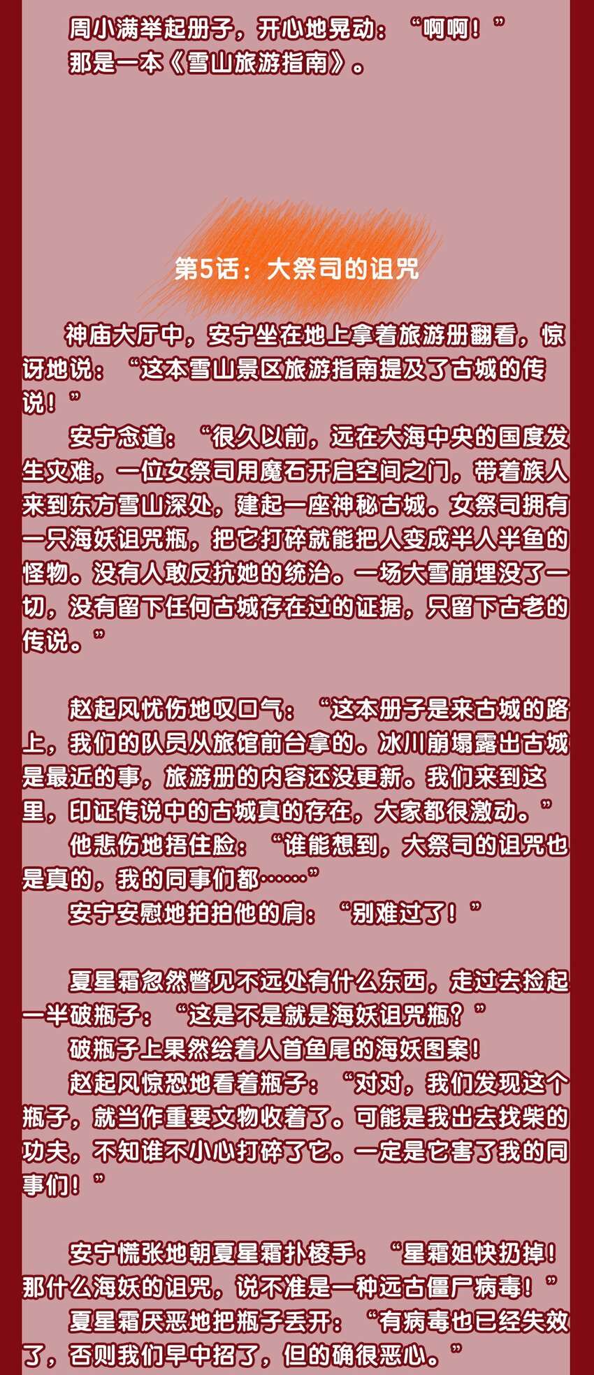文字番外 终卷·交错之城·上7