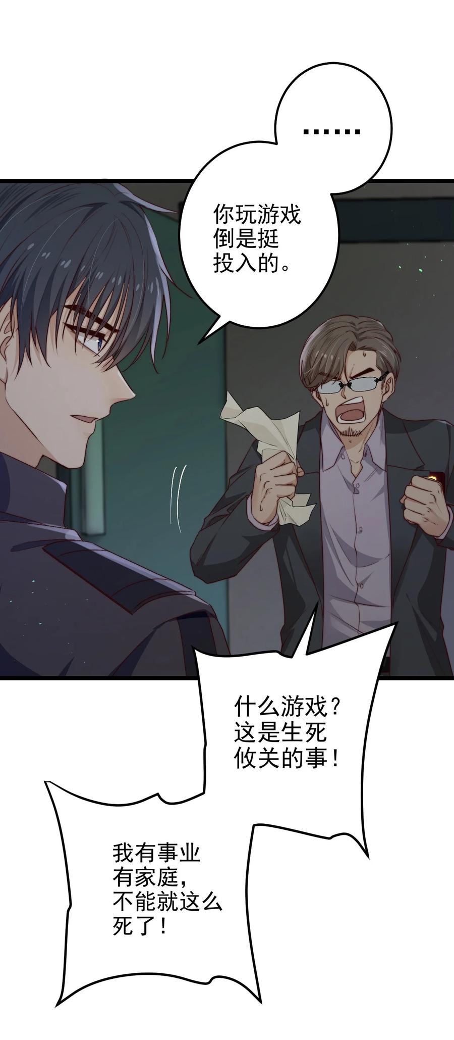 第30话 被划掉的名字50