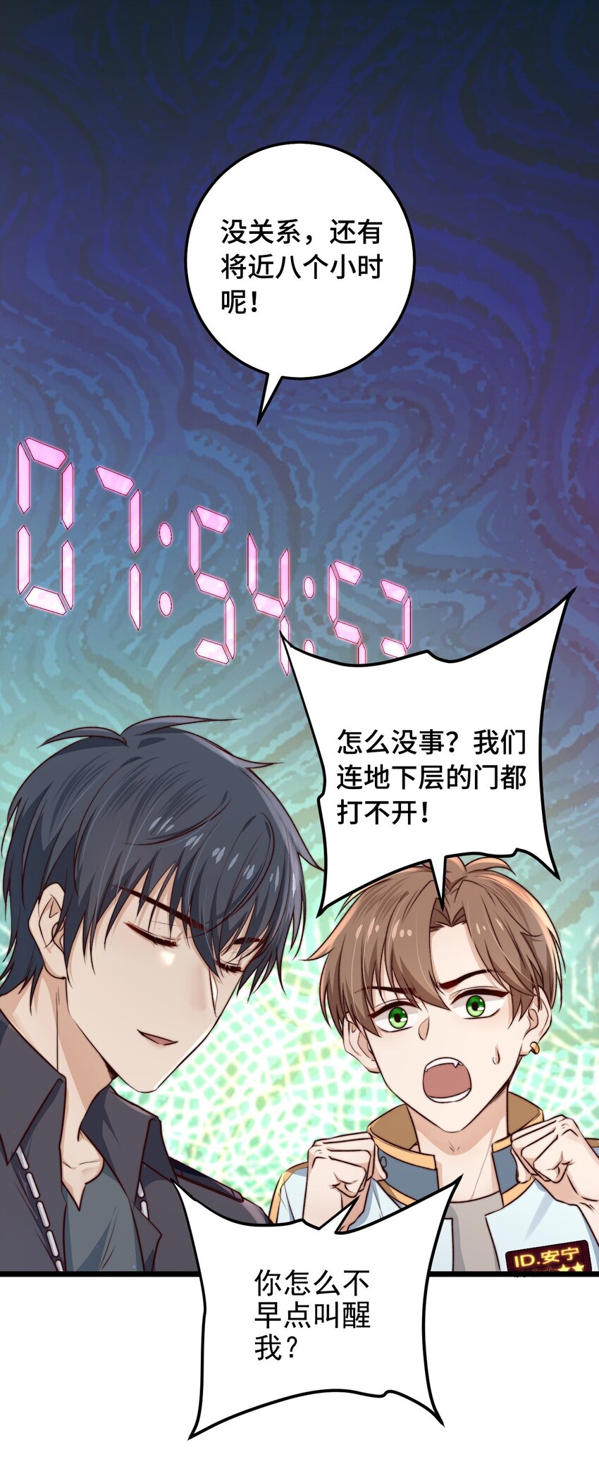 第08话 再说你是NPC试试？2