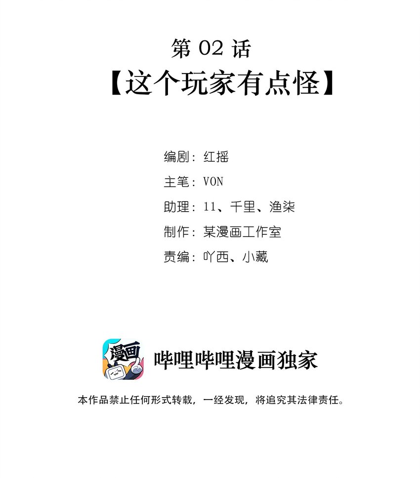 第02话 这个玩家有点怪1