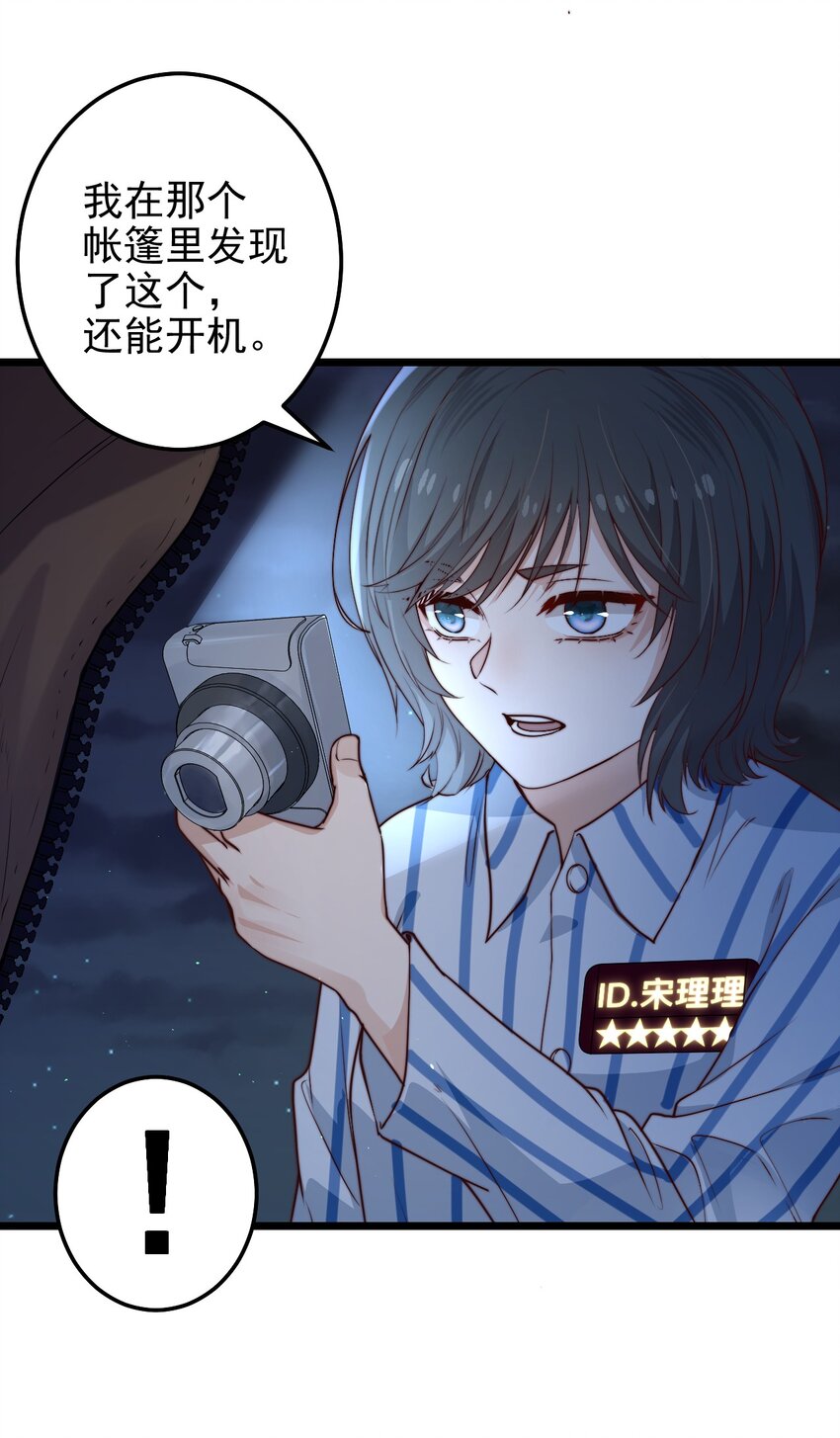 第47话 照片中的两个人17