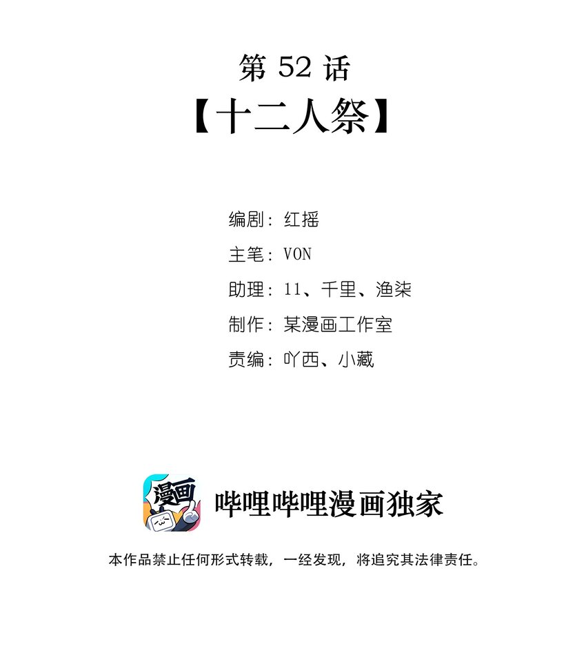 第52话 十二人祭1