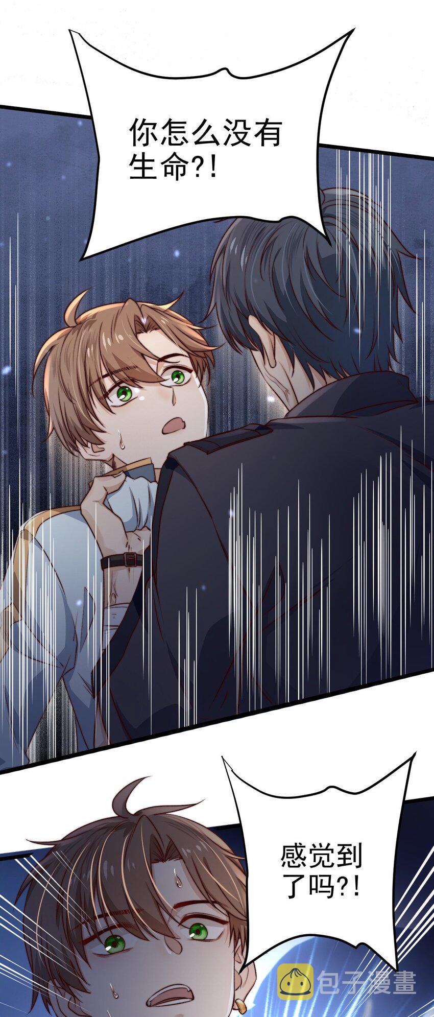 第08话 再说你是NPC试试？11