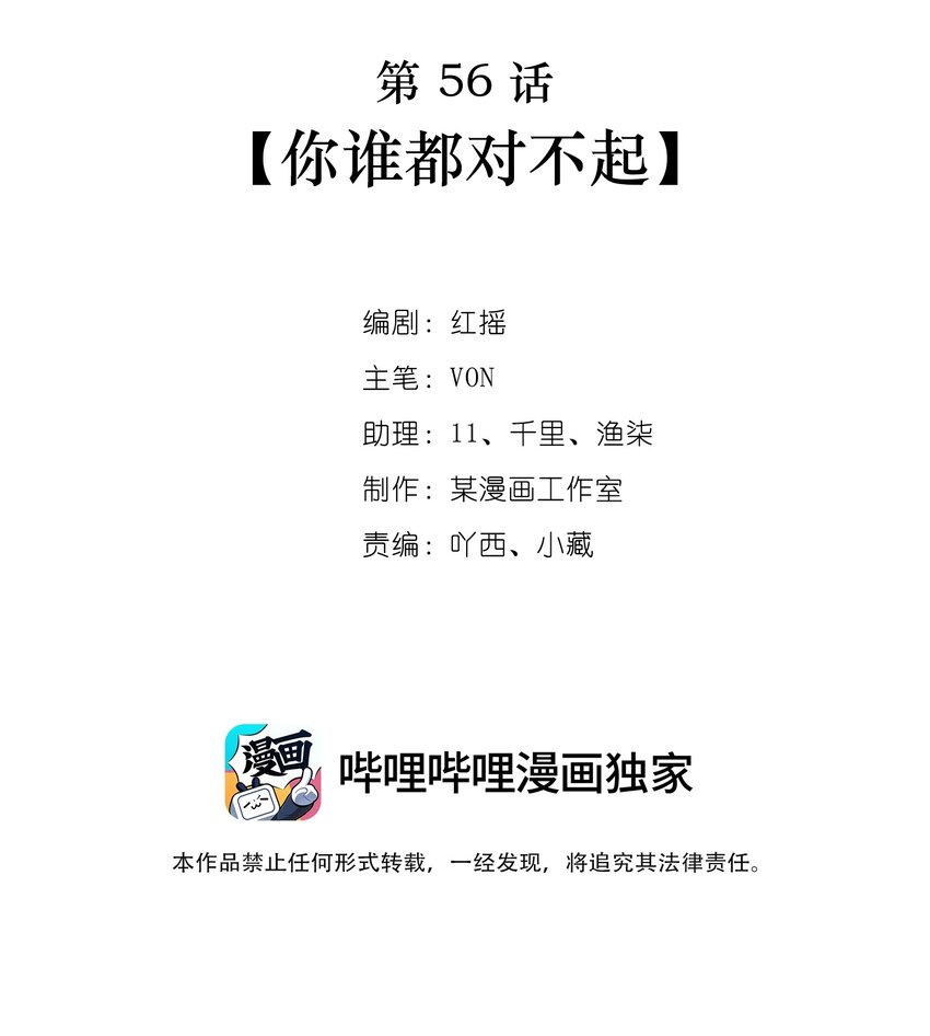 第56话 你谁都对不起1