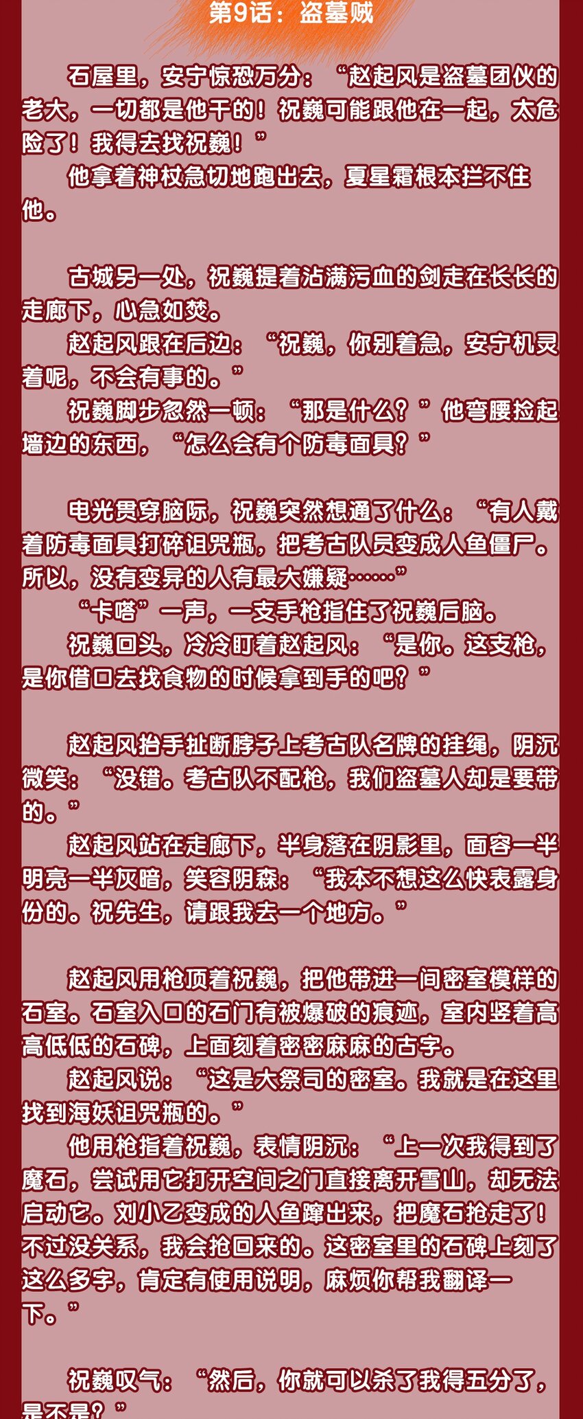 文字番外 终卷 交错之城·中5