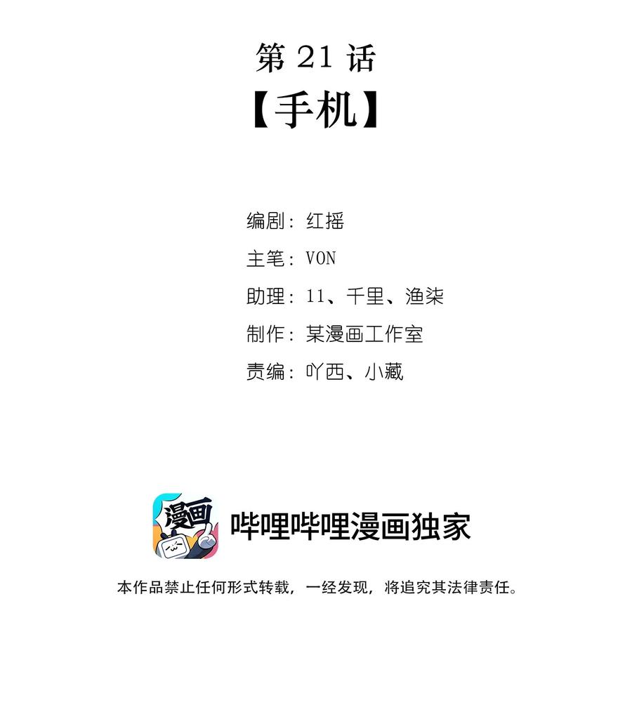 第21话 手机1