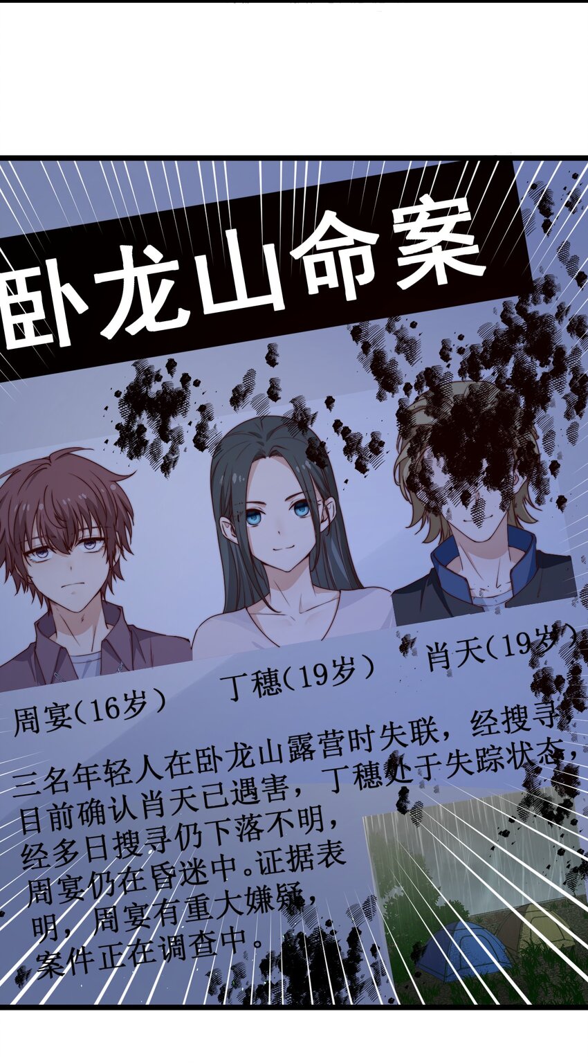 第46话 是不是你？！29