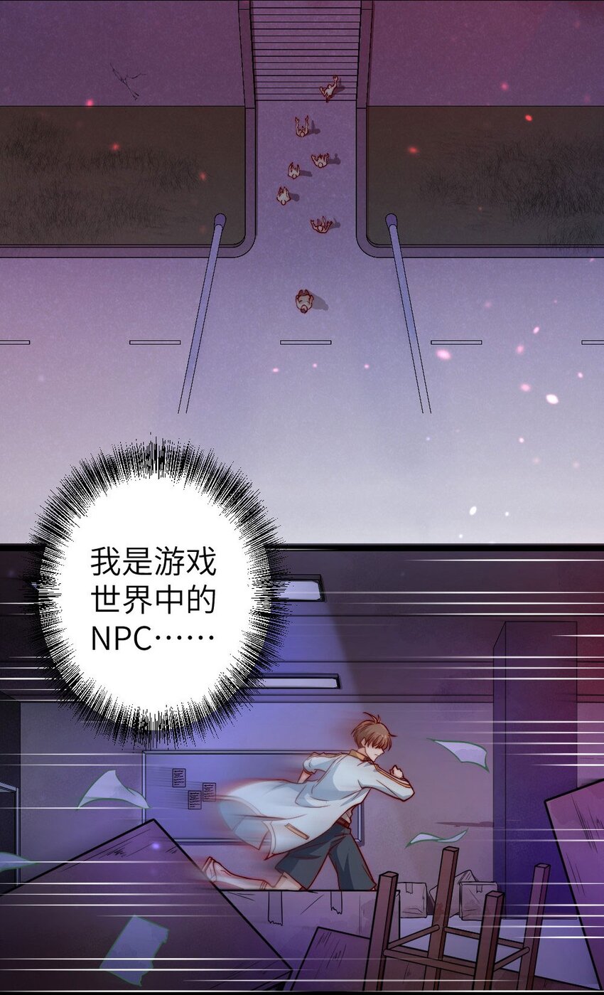 第01话 我难道是NPC？28