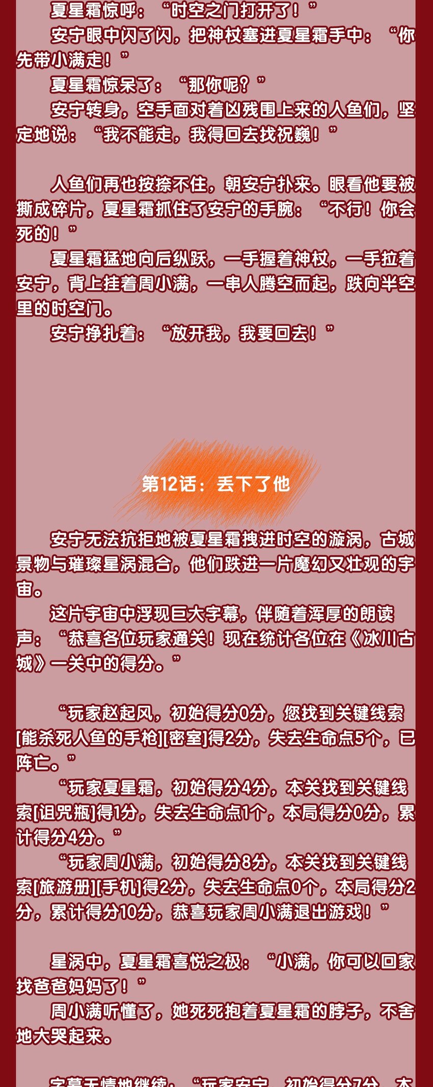 文字番外 终卷 交错之城·下2