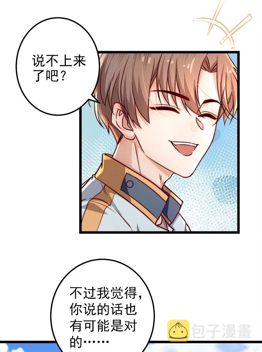 第02话 这个玩家有点怪44