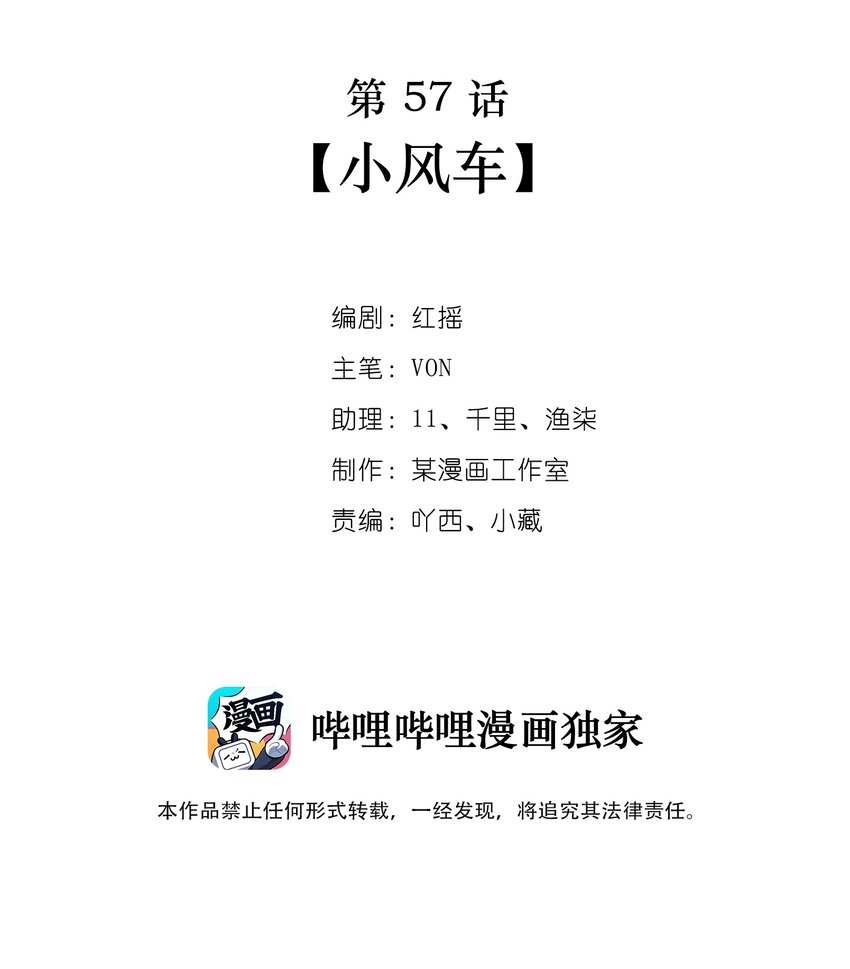 第57话 小风车1