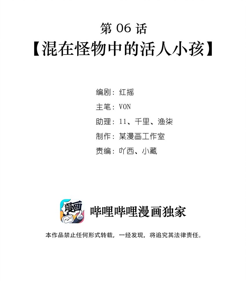 第06话 混在怪物中的活人小孩1