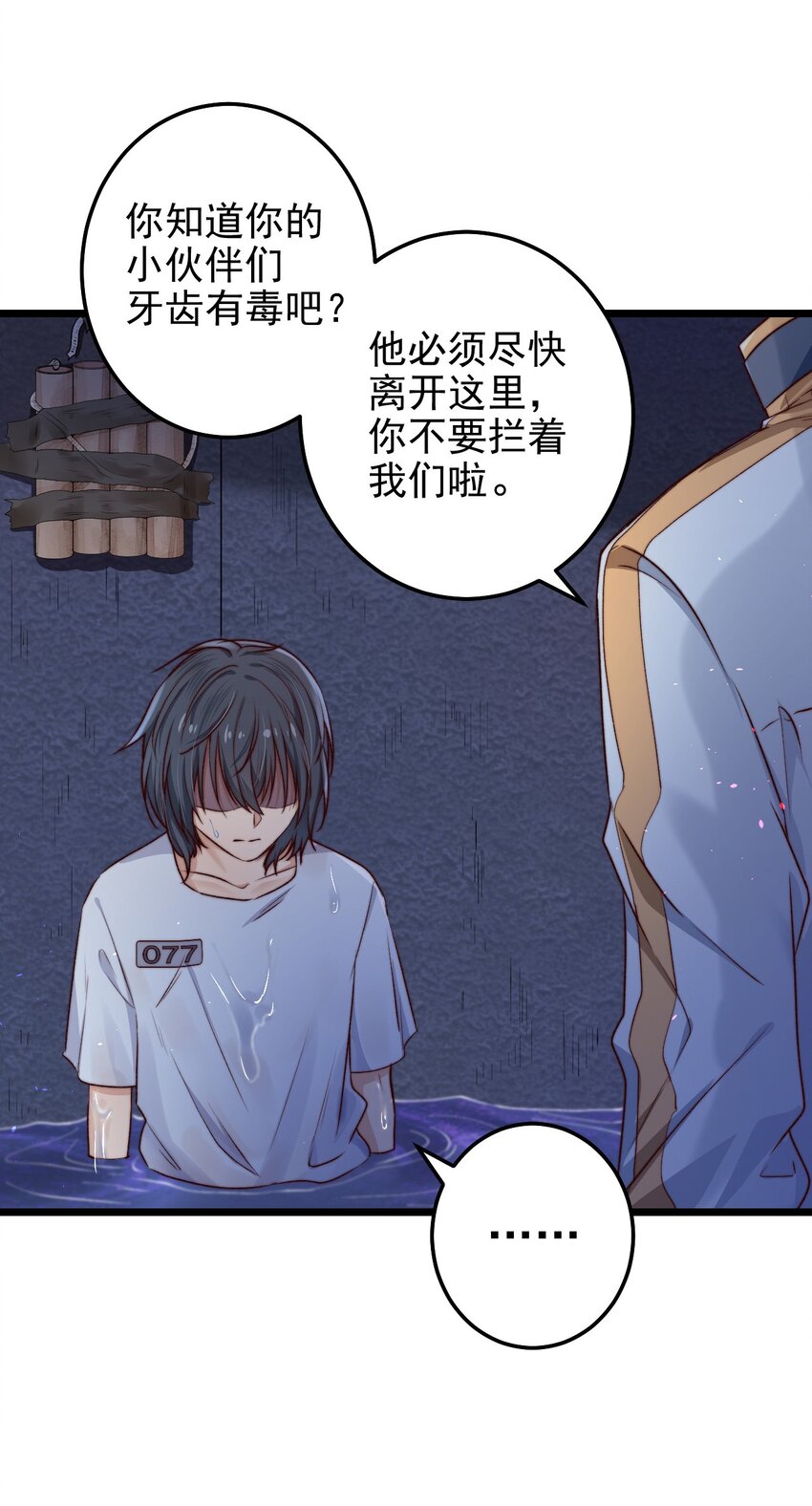 第08话 再说你是NPC试试？35
